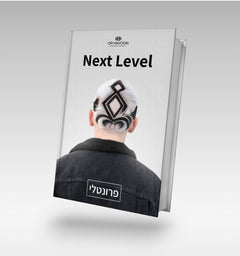 SUPER Next Level - פרונטלי